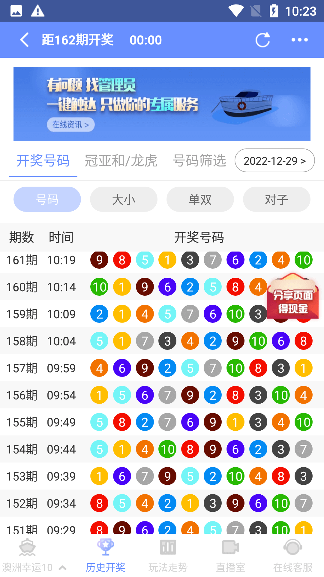 109彩票APP免費(fèi)計(jì)劃