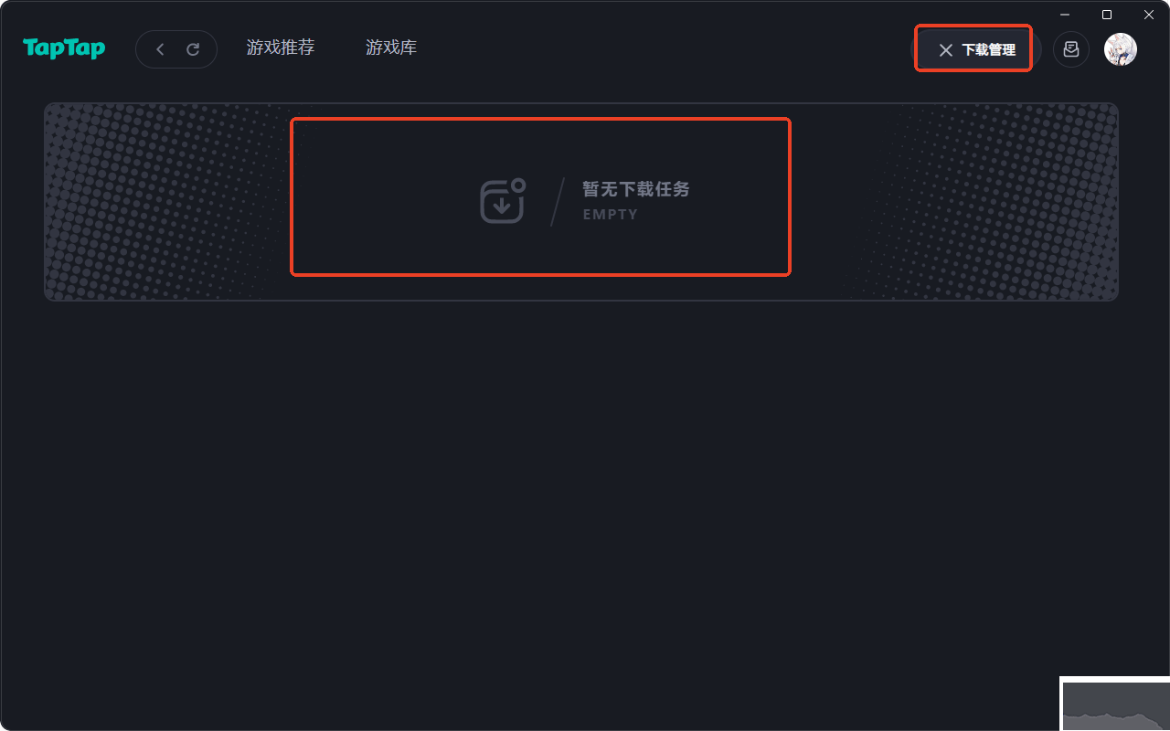 taptap客戶(hù)端
