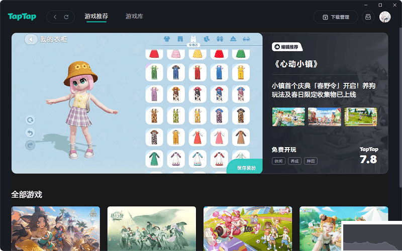 taptap客戶(hù)端