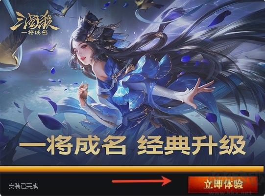 三國(guó)殺一將成名電腦版下載安裝教程