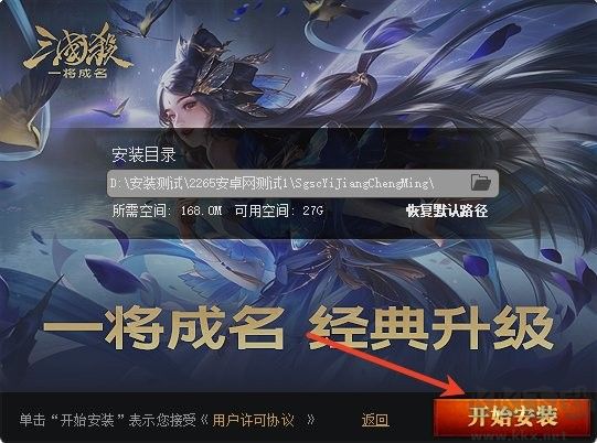 三國(guó)殺一將成名電腦版下載安裝教程