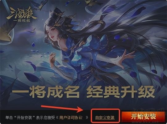 三國(guó)殺一將成名電腦版下載安裝教程