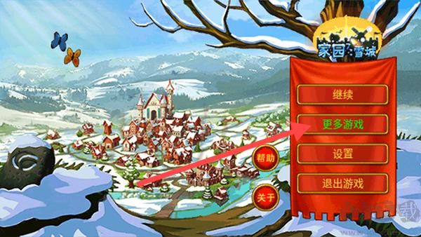 家園7雪城增強版