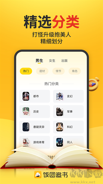 飯團(tuán)追書免費(fèi)版