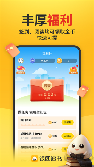 飯團(tuán)追書免費(fèi)版