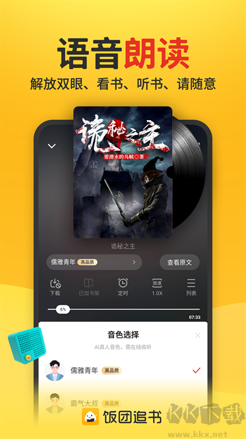 飯團(tuán)追書免費(fèi)版