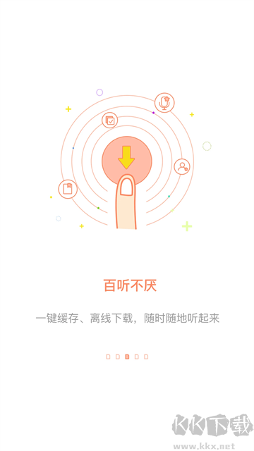 百聽聽書免費(fèi)版
