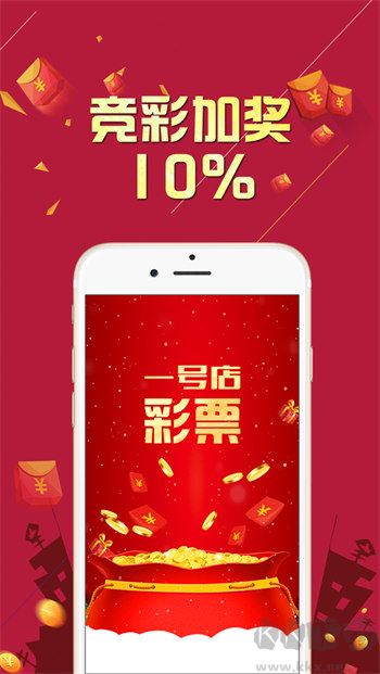 全民競彩彩票助力紅單