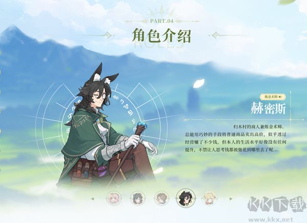 煉金術(shù)師:赫密斯