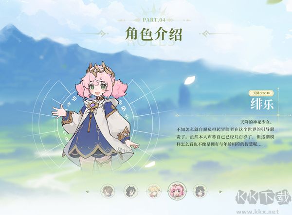 天降少女:緋樂