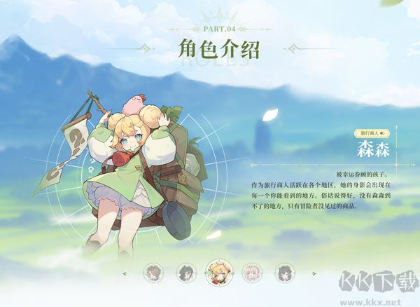旅行商人:森森