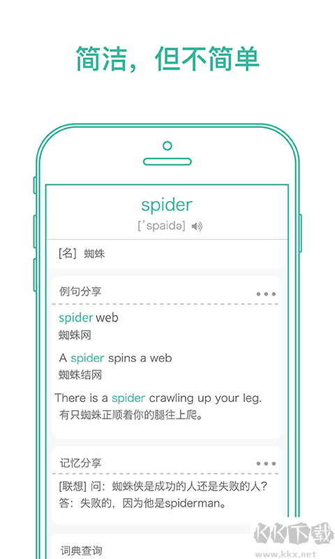 墨墨背單詞