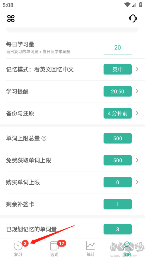 墨墨背單詞