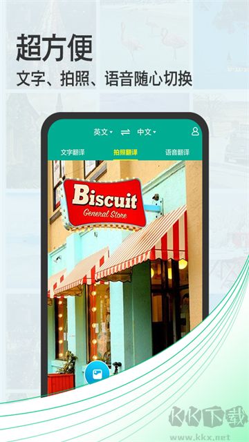 拍照翻譯寶app