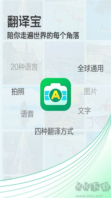 拍照翻譯寶app
