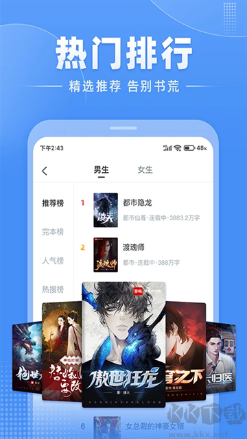 江湖免費(fèi)小說app