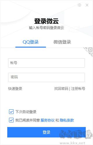 微云網(wǎng)盤