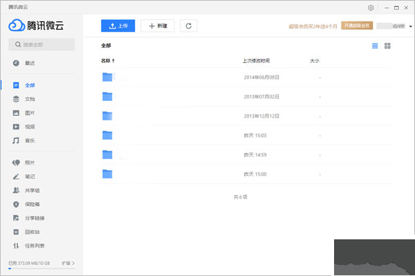 微云網(wǎng)盤