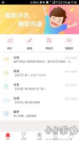 夠力獎(jiǎng)表手機(jī)版2025版