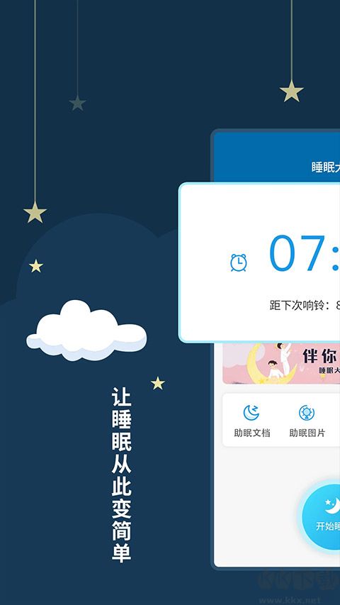 睡眠大師