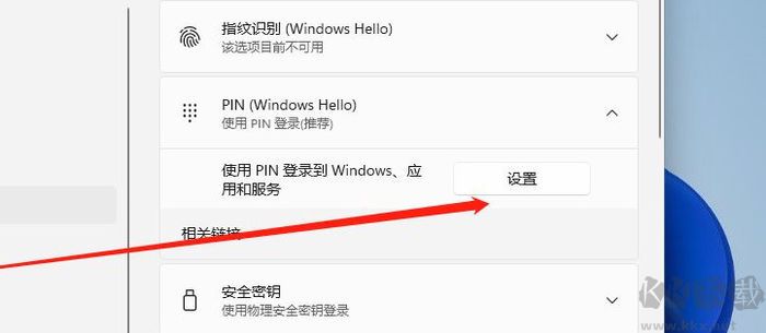 Win11如何設(shè)置開機(jī)密碼 