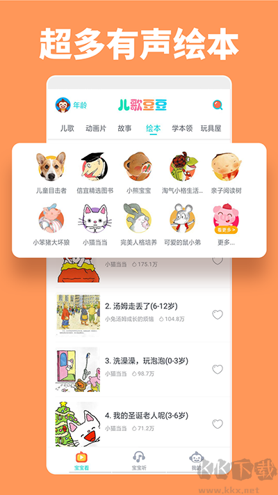 兒歌豆豆手機版
