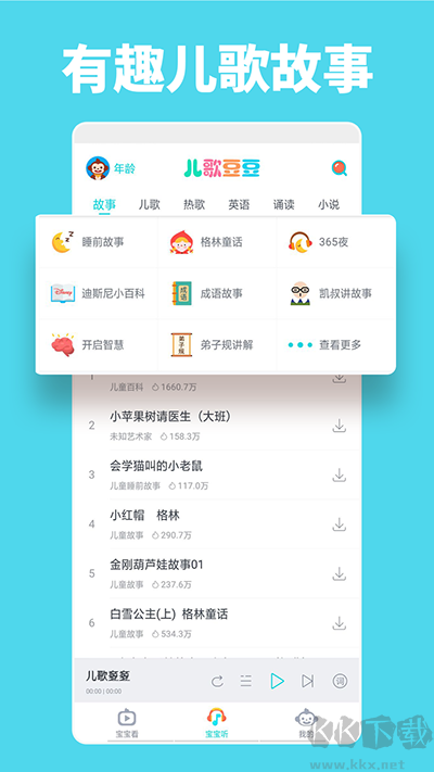 兒歌豆豆手機版