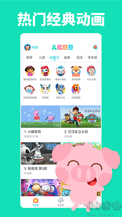 兒歌豆豆手機版