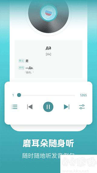 萊特俄語學(xué)習(xí)背單詞