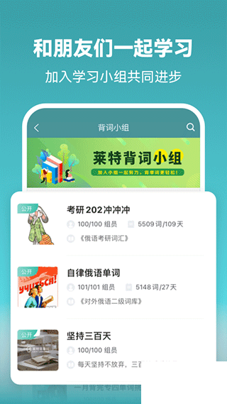 萊特俄語學(xué)習(xí)背單詞