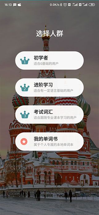 萊特俄語學(xué)習(xí)背單詞