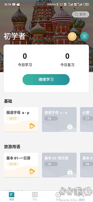 萊特俄語學(xué)習(xí)背單詞