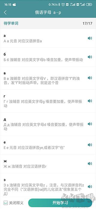 萊特俄語學(xué)習(xí)背單詞
