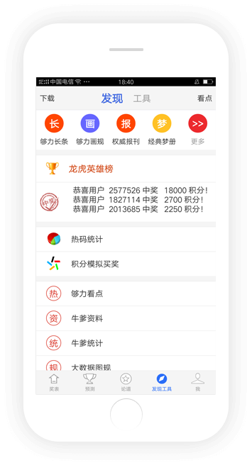 夠力獎(jiǎng)表手機(jī)免費(fèi)版