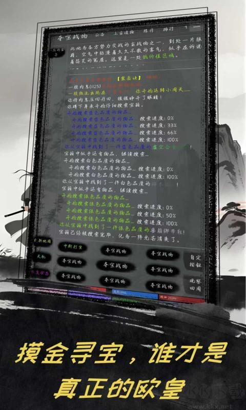 奪寶日記