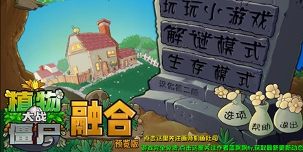 2025植物大戰(zhàn)僵尸融合版下載-2025免費的植物大戰(zhàn)僵尸融合版-2025植物大戰(zhàn)僵尸融合版推薦