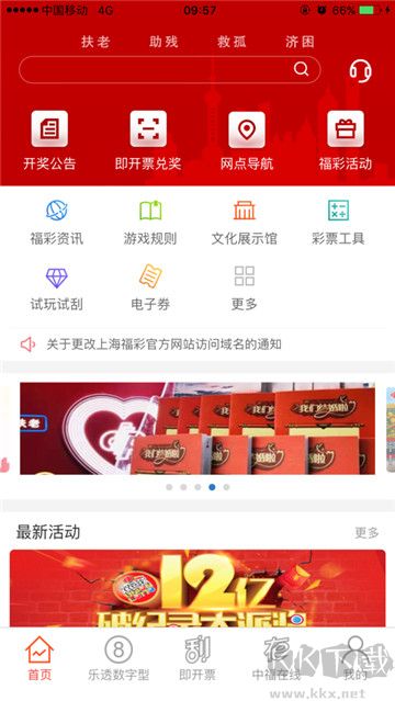 樂58彩票官網(wǎng)正版