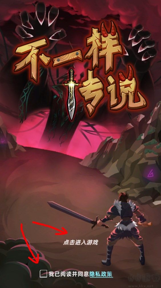 不一樣傳說官方正版