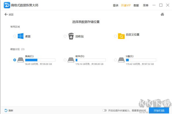 嗨格式數據恢復大師