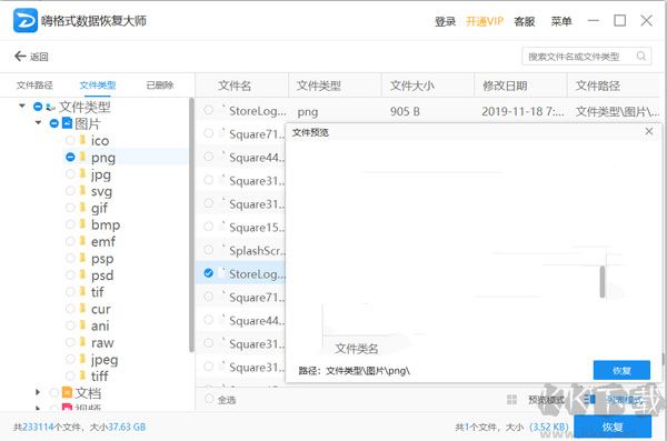 嗨格式數據恢復大師