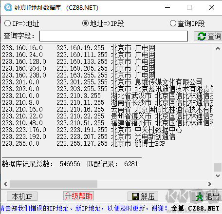 純真ip數(shù)據(jù)庫(kù)