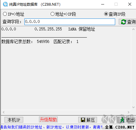純真ip數(shù)據(jù)庫(kù)