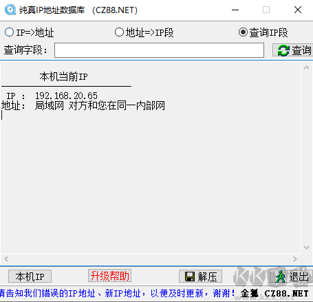 純真ip數(shù)據(jù)庫(kù)