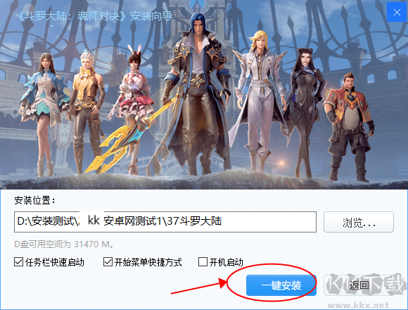 斗羅大陸魂師對(duì)決pc端下載安裝教程