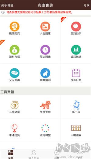 彩庫寶典安卓版