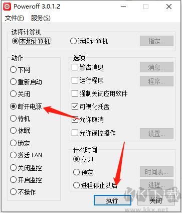 poweroff定時(shí)關(guān)機(jī)