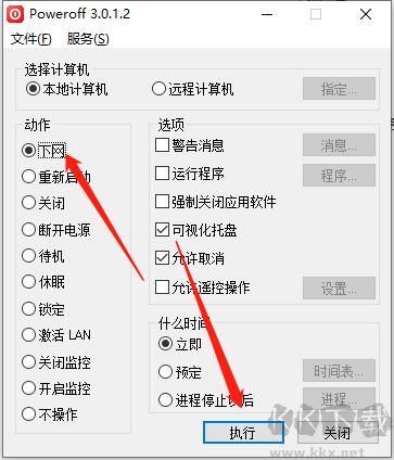 poweroff定時(shí)關(guān)機(jī)