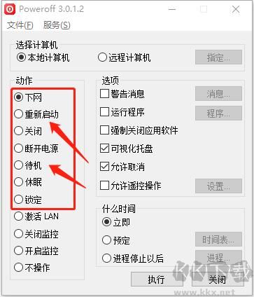 poweroff定時(shí)關(guān)機(jī)