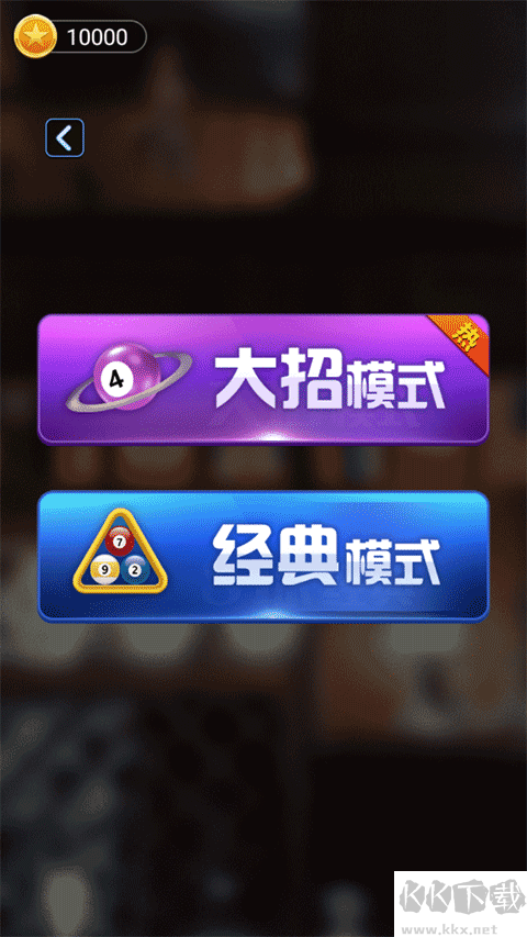 萬(wàn)寧桌球免廣告版