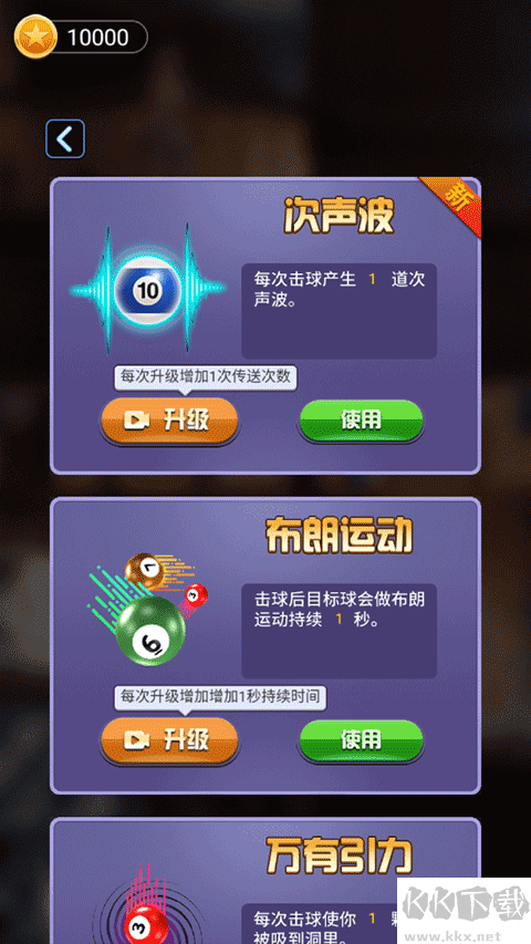 萬(wàn)寧桌球免廣告版